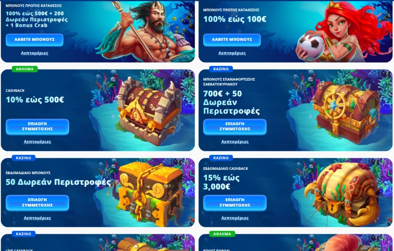 posido promotions page